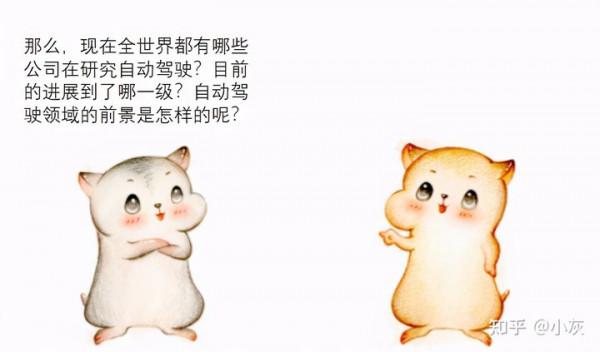 漫畫：什麼是自動駕駛？