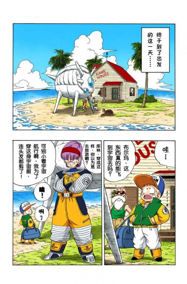 龍珠全綵245話—246話,貝吉塔滿血復活 龍珠全綵245話—246話,貝吉塔滿血復活