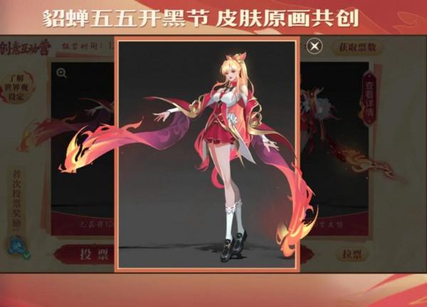 貂蟬又迎來新面板啦！大家快去為喜歡的方案投票吧