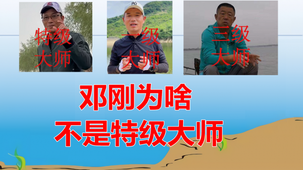 鄧剛十年刷出八千積分，段位卻比劉志強還低？只因少拿一個冠軍