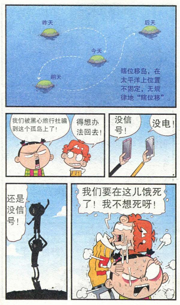 阿衰漫畫之阿衰和大臉妹荒島求生