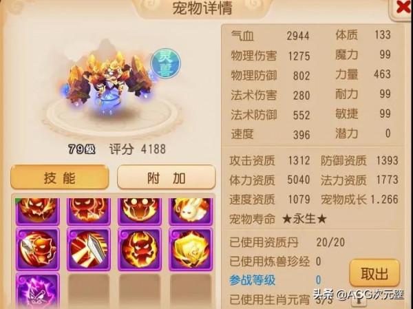 夢幻西遊：69階段選什麼寶寶？7技能猴子和9技能芙蓉