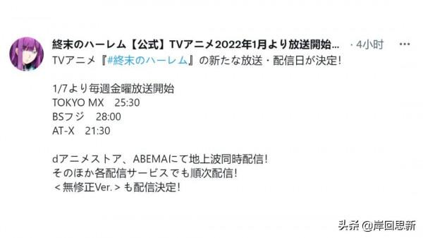 “終末的哈勒姆”再度確定開播:B站也播放,應該和棍勇一樣下場 “終末的哈勒姆”再度確定開播:B站也播放,應該和棍勇一樣下場