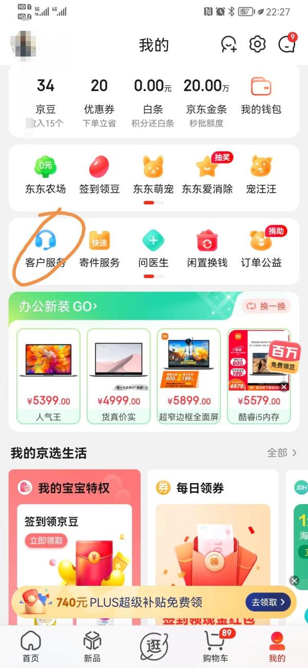 京東購物後如果商品降價怎麼辦？