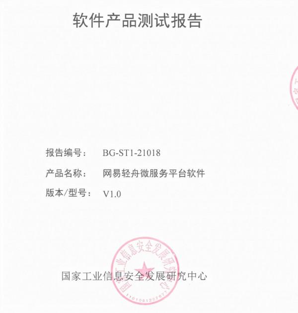 獲信創認證,網易數帆加速行業技術基座自主可控 獲信創認證,網易數帆加速行業技術基座自主可控