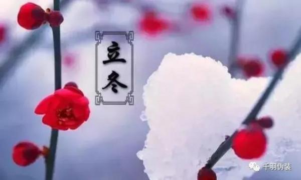 七絕 立冬（新韻）