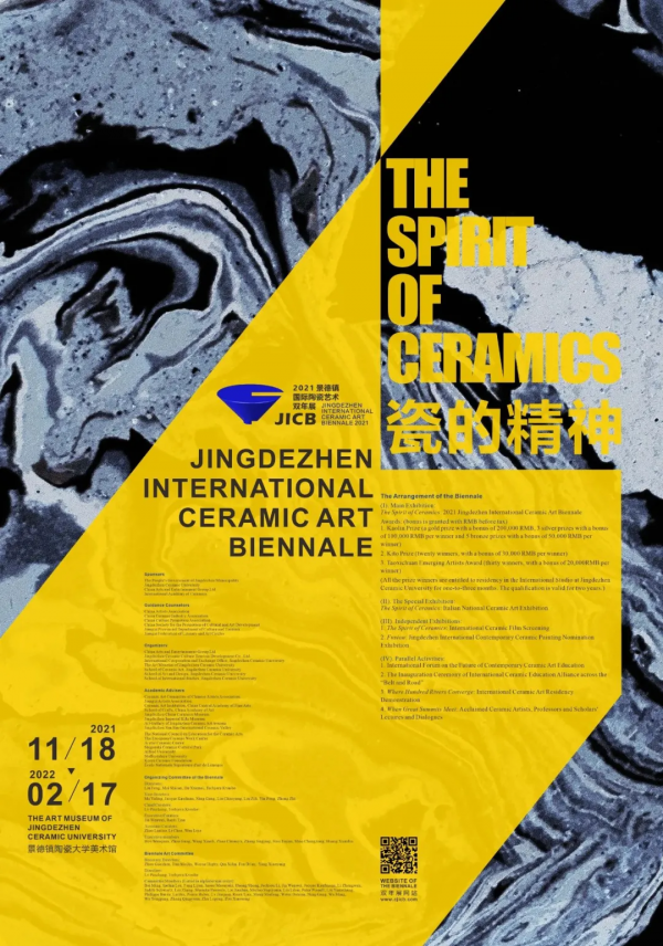 呂金泉|“瓷的精神”——2021景德鎮國際陶瓷藝術雙年展藝委會人物專訪 呂金泉|“瓷的精神”——2021景德鎮國際陶瓷藝術雙年展藝委會人物專訪