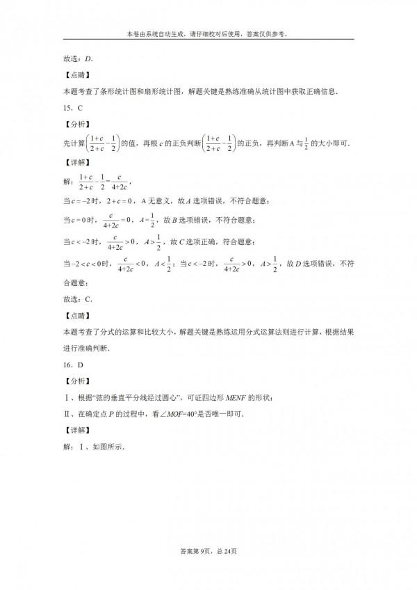 2021年河北省中考真題（附答案）