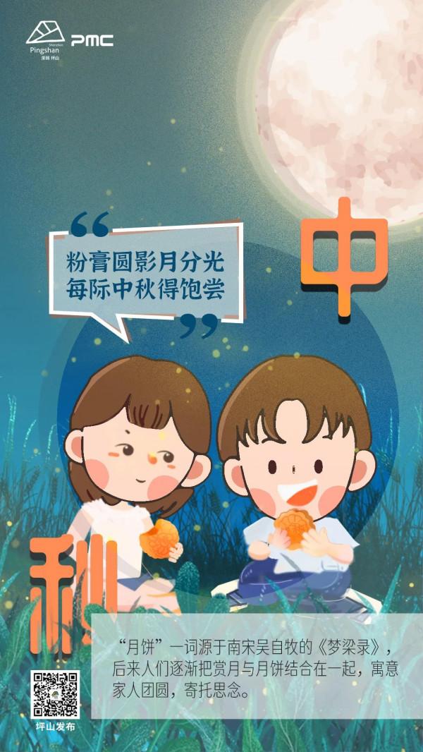 話中秋①丨 有獎飛花令，共賞坪山月