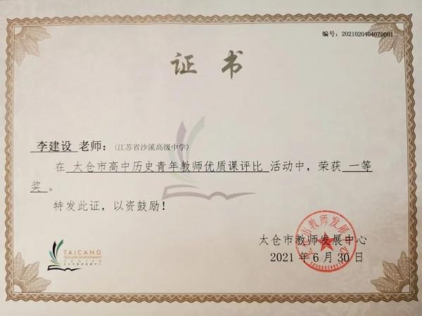 捷報傳來！這位老師斬獲省評優課一等獎