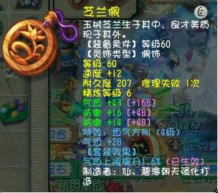 夢幻西遊69天地方寸展示