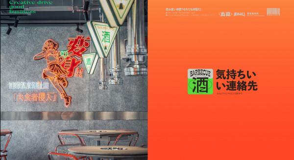 丸良—酒食燒肉 | 二次元日式風格！打造嗨酒的燒肉不夜場