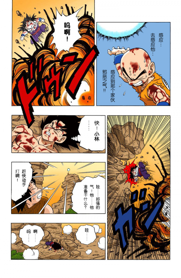 全綵七龍珠第237回——第239回