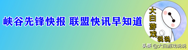 峽谷快訊:榮譽之路獎勵可以領取了,rookie成本地選手 峽谷快訊:榮譽之路獎勵可以領取了,rookie成本地選手