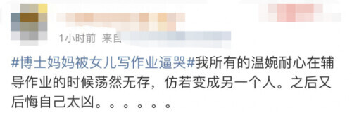 “我都不想做她媽了……”博士媽媽被女兒作業逼哭 “我都不想做她媽了……”博士媽媽被女兒作業逼哭