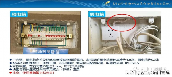 住宅機電安裝工程如何管控？如何與裝飾配合？完整版可下載