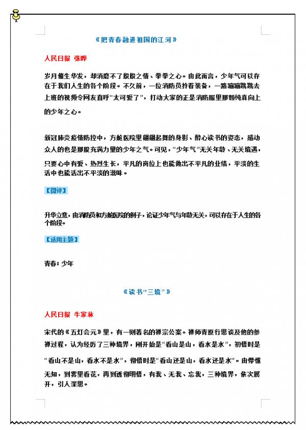 人民日報：三牛精神、文化、青春、家國情懷，高考作文素材