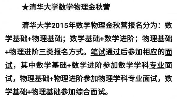 參加清華金秋營的經歷