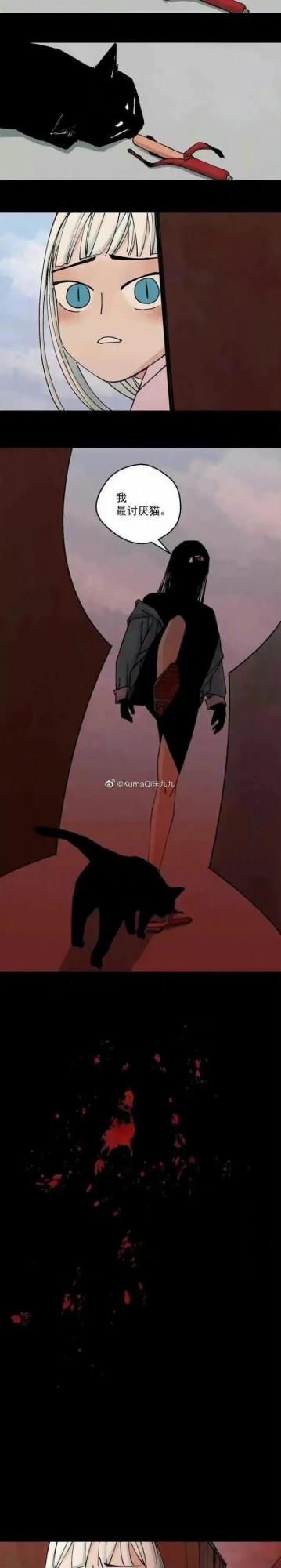 漫畫：《‘愛貓’的女孩》