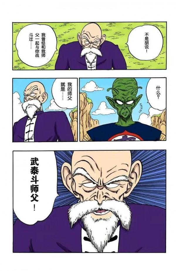 龍珠全綵漫畫146至150回~比克武天老師魔封失敗，大魔王恢復青春