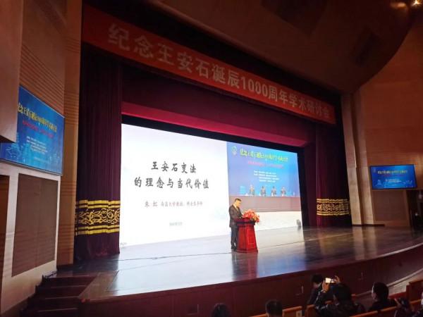 朱虹：王安石變法的理念與當代價值