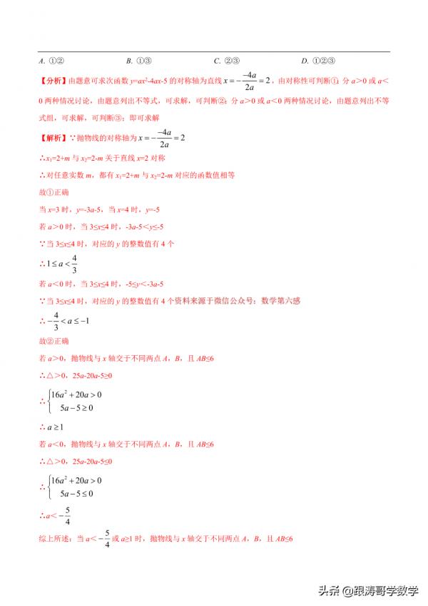 2022逢考必有的中考壓軸題——多結論判斷問題，一次說個通透