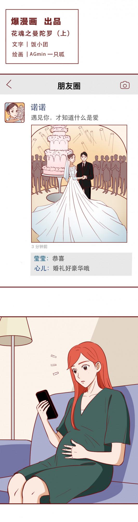 被有錢人拋棄後，她懷上了粉絲的孩子，一部揭露人性的漫畫