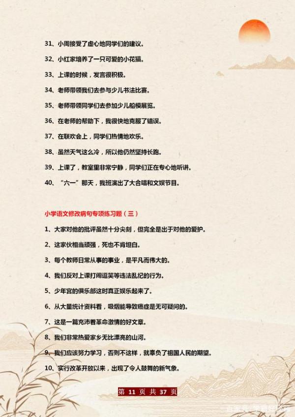 小學語文:300道“病句修改”專項練習+答案,列印練,攻克薄弱點 小學語文:300道“病句修改”專項練習+答案,列印練,攻克薄弱點