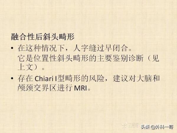 小兒顱縫早閉的診斷治療