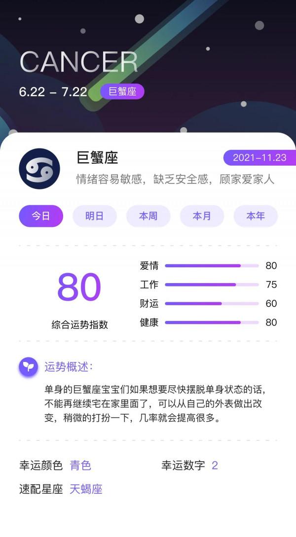 「星座速報」12星座11月23日運勢