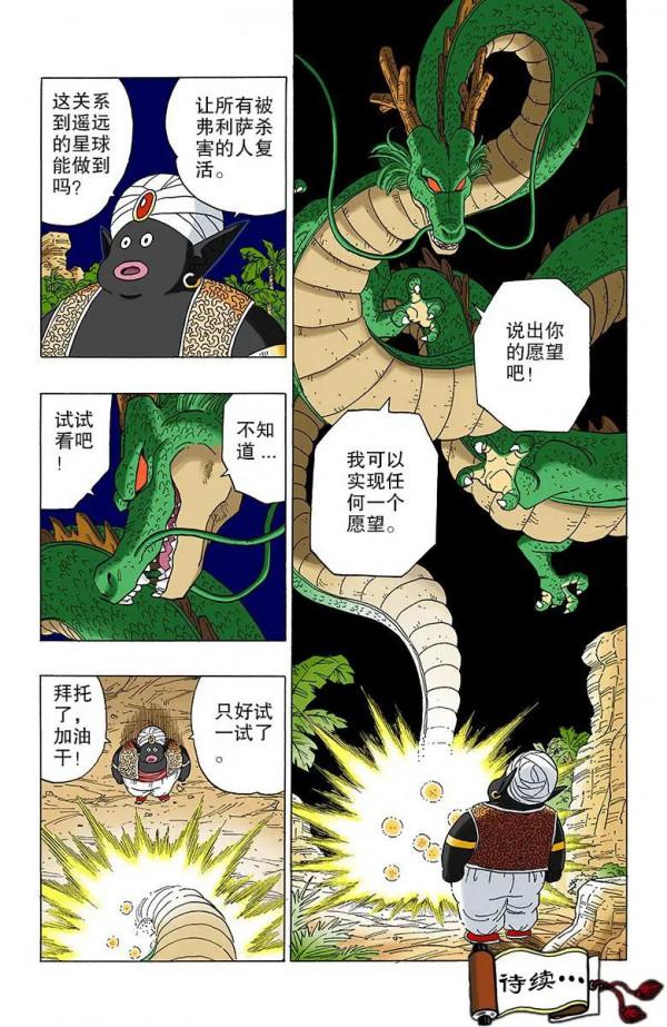 彩色七龍珠漫畫(海南版) 第321-325回