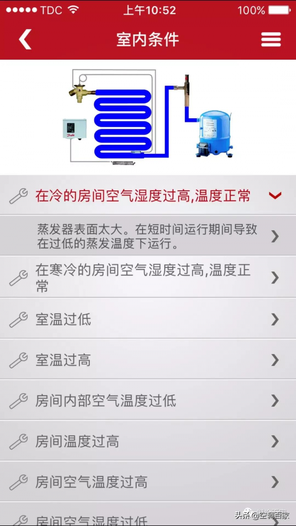 本人學制冷的，有什麼好用的製冷軟體app嗎？