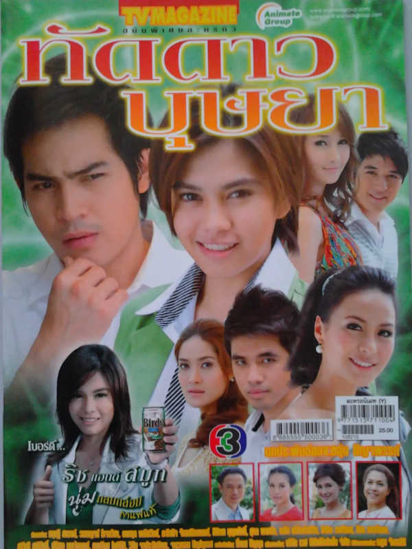 還記得那些年我們追過的泰劇嗎? 還記得那些年我們追過的泰劇嗎?