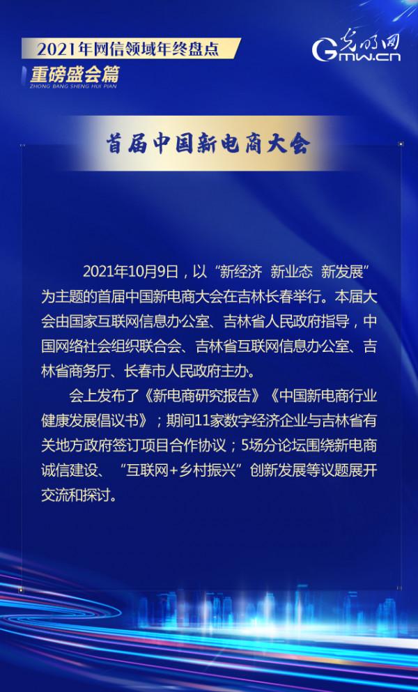 年終盤點丨數智激盪，碩果累累！2021年這些重要盛會引領我國網際網路創新發展