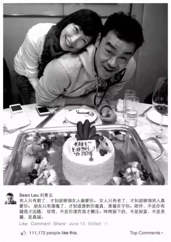 劉青雲：娶到郭藹明，是我高攀了