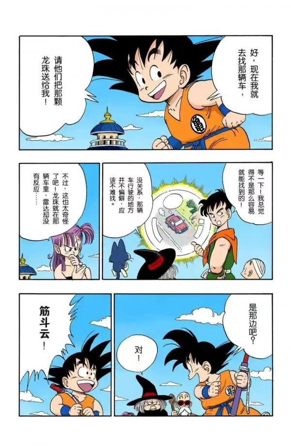 龍珠全綵漫畫106至110回皮拉夫三人組再次出擊