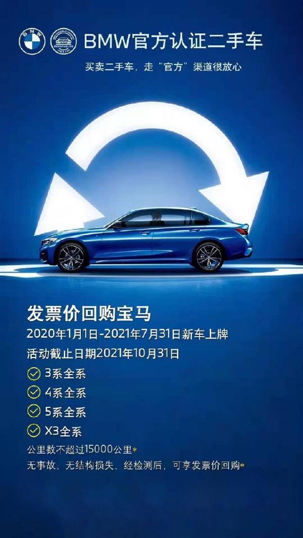 賓士、寶馬等豪華品牌經銷商發票價回收“準新車”，或因晶片短缺無車可賣