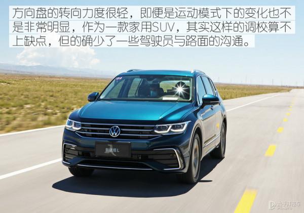 把躁動“藏”起來 試駕2021款途觀L 380TSI
