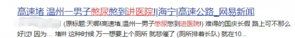 憋尿不僅能進醫院,還可能有生命危險!返程的時候一定要注意 憋尿不僅能進醫院,還可能有生命危險!返程的時候一定要注意