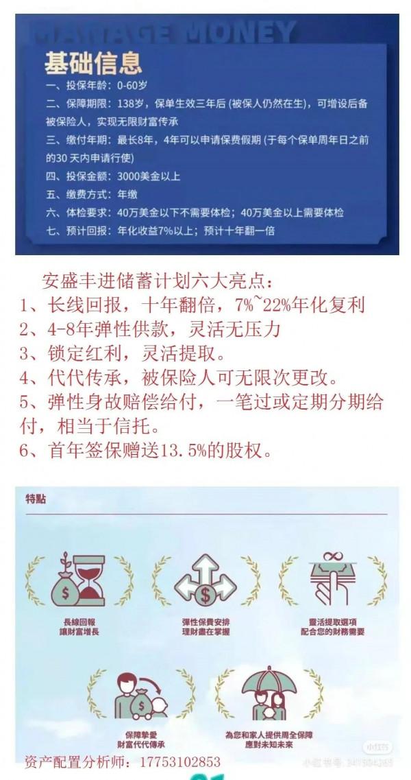 安盛保險豐進產品商業養老計劃首選