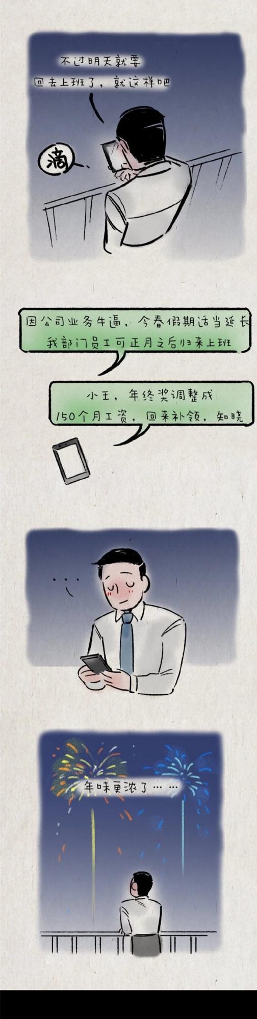 這樣的人生真的很讓人期待（漫畫）