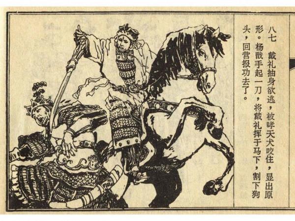 經典故事—封神演義—楊戩除怪