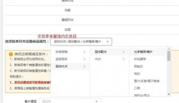 快速恢復京東遷移眼鏡類目sku錯亂的問題
