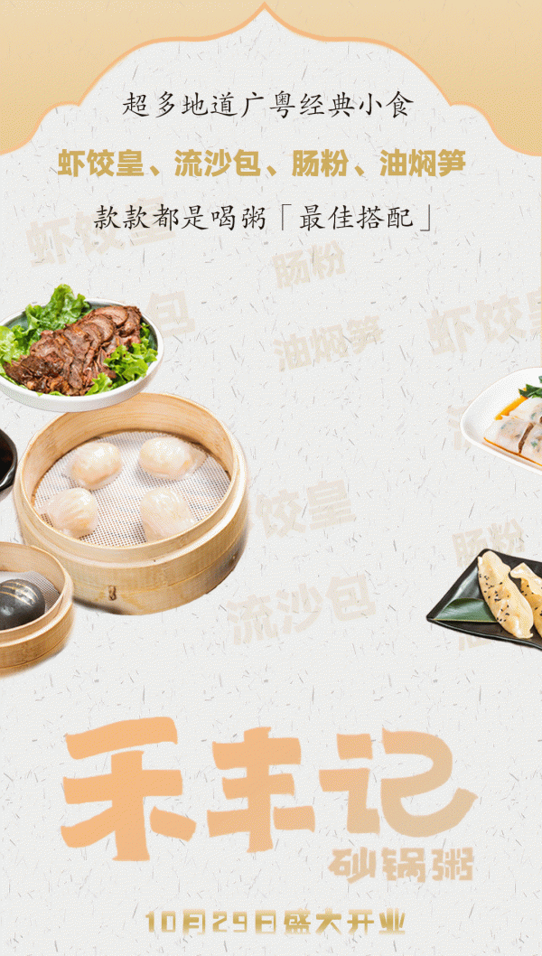 6年了！這家爆開100+門店的「神級砂鍋粥」，29.9元吃到撐