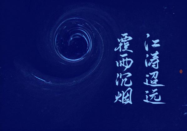 你應當冬天來 等雪綴滿梅花枝頭 宿留山野林塘 小爐溫起 與我對酌兩盞 你應當冬天來 等雪綴滿梅花枝頭 宿留山野林塘 小爐溫起 與我對酌兩盞