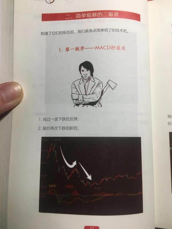 炒股秘籍之葵花寶典