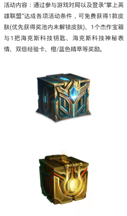 又能白嫖面板了！LOL元旦活動來襲，可領取一款面板和傑作寶箱