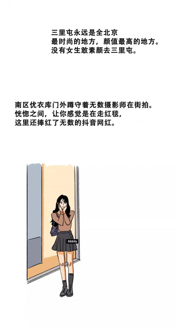 漫畫—《北京商場攻略：年輕人逛大悅城，土豪SKP，海淀人淘寶》