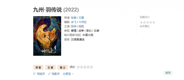 倪妮搭檔陳坤，《九州·羽傳說》的網傳陣容有些“猛”