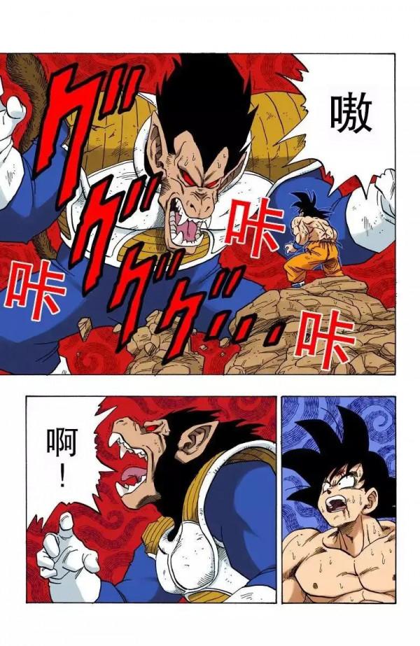 龍珠彩色漫畫第233話
